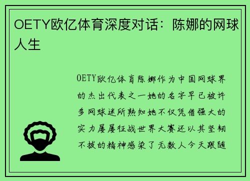 OETY欧亿体育深度对话：陈娜的网球人生